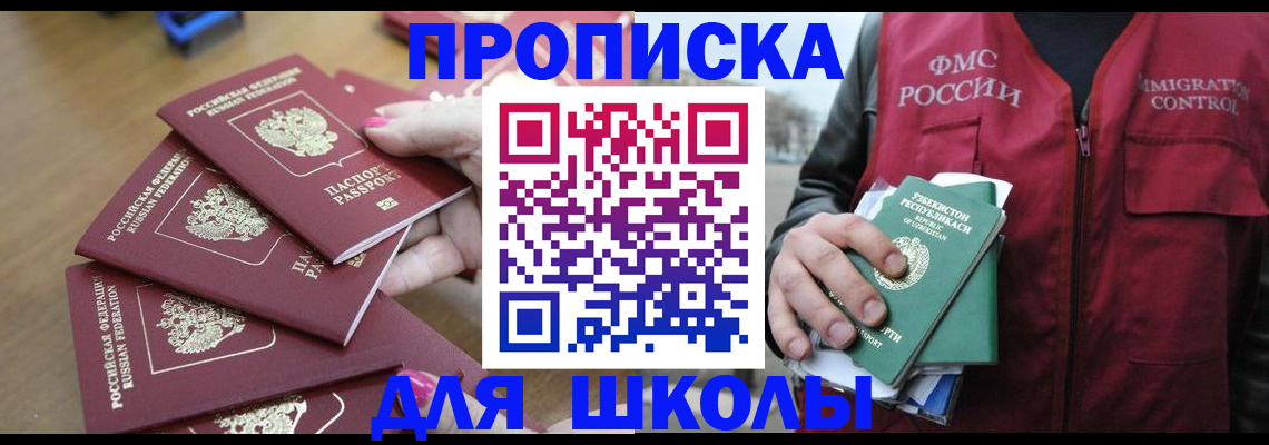 временная регистрация в квартире в Снежногорске