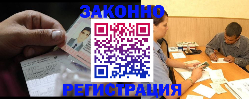 прописка поиск в Снежногорске
