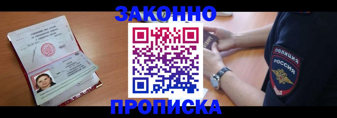 прописка для школы в Снежногорске