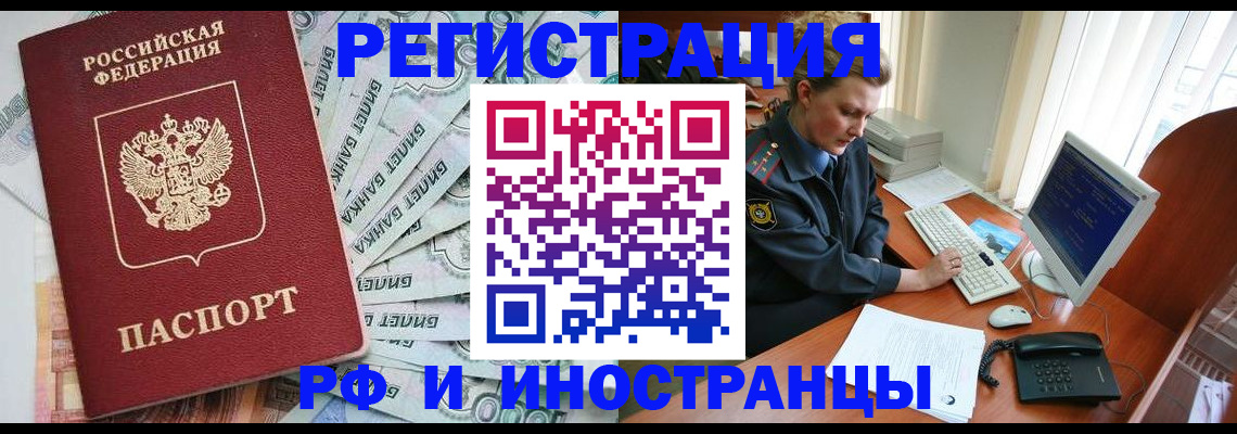 временная прописка в Снежногорске
