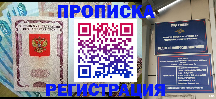 временная регистрация недорого в Снежногорске